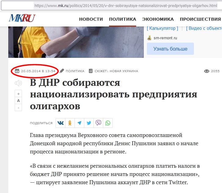 DNR zamierza znacjonalizować przedsiębiorstwa oligarchów